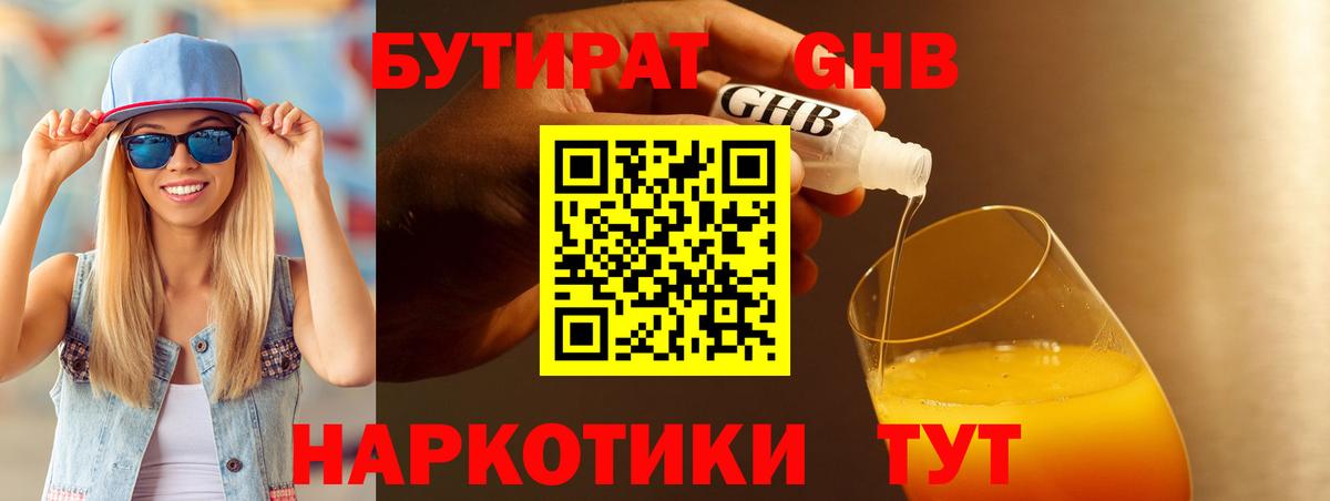 Бутират оксибутират  Вход с VPN  Вичуга 