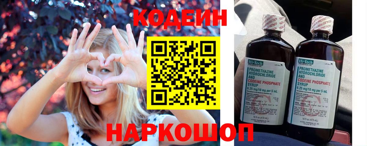 Codein напиток Lean (лин)  Вход с VPN  цена наркотик  Вичуга  Кодеиновый сироп Lean напиток Lean (лин) 