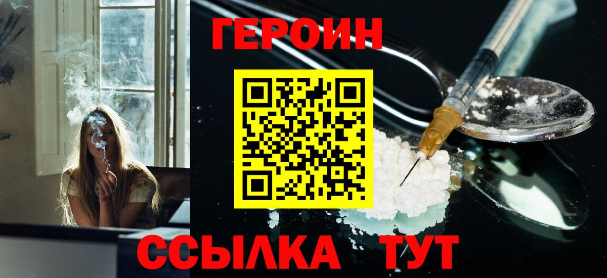 Героин афганец  Вход с VPN  Вичуга 