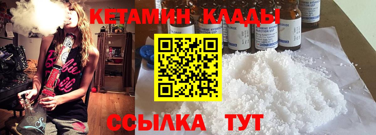 КЕТАМИН VHQ  Вход с VPN  Вичуга 