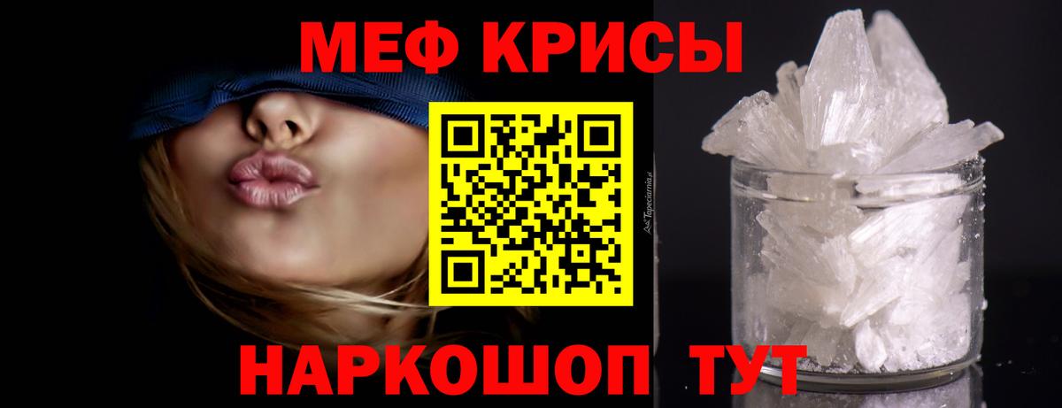 Меф мяу мяу кристаллы Вичуга